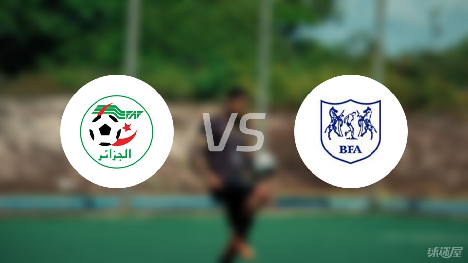 女非洲杯比赛前瞻：阿尔及利亚女足vs博茨瓦纳女足预测分析(2025年07月07日)