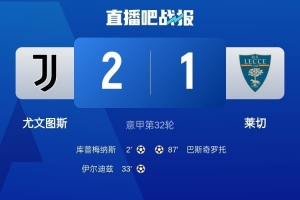 必一运动-前裁判：维加和莱切前锋相互拉拽不该判犯规 凯利应吃黄牌+任意球